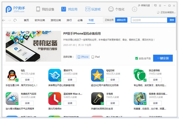  PP助手
