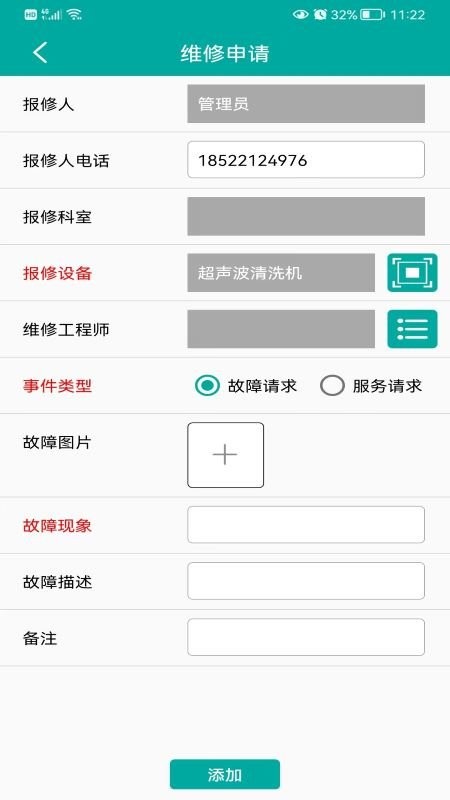 MELM医院设备维护