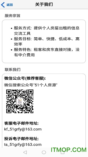 51个人房源-租客版