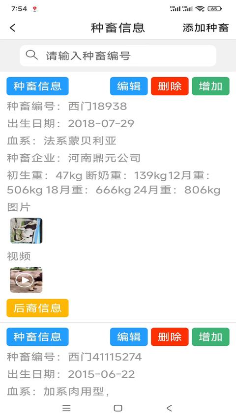 畜牧云防疫