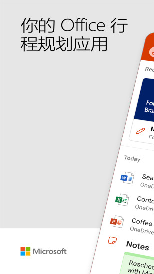 微软office app