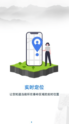 秦岭生态卫士