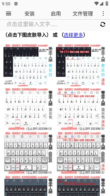 苗文输入法皮肤安装 安卓最新版v1.2.10