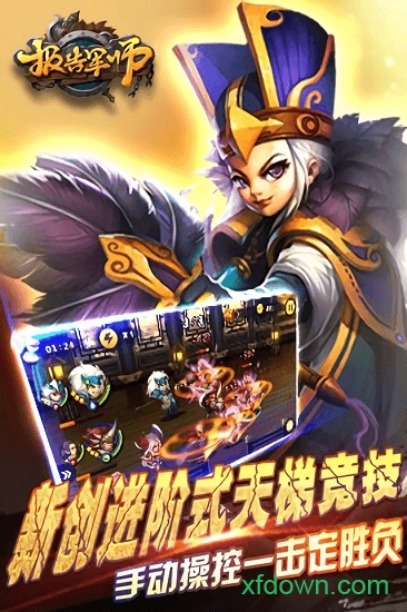 報告軍師之三國志