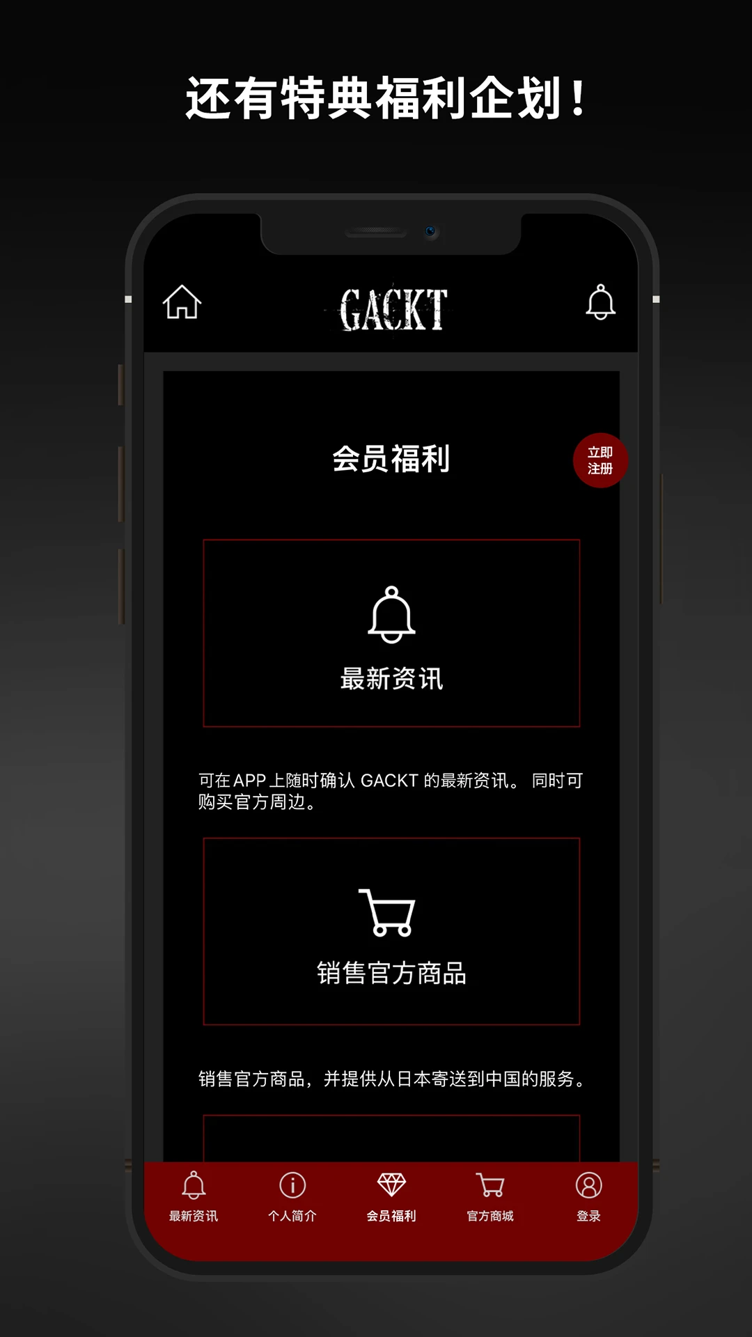 GACKT中国官方粉丝会