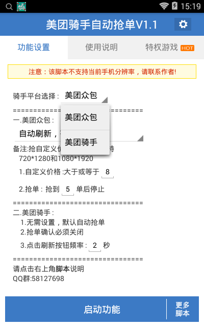 美团众包