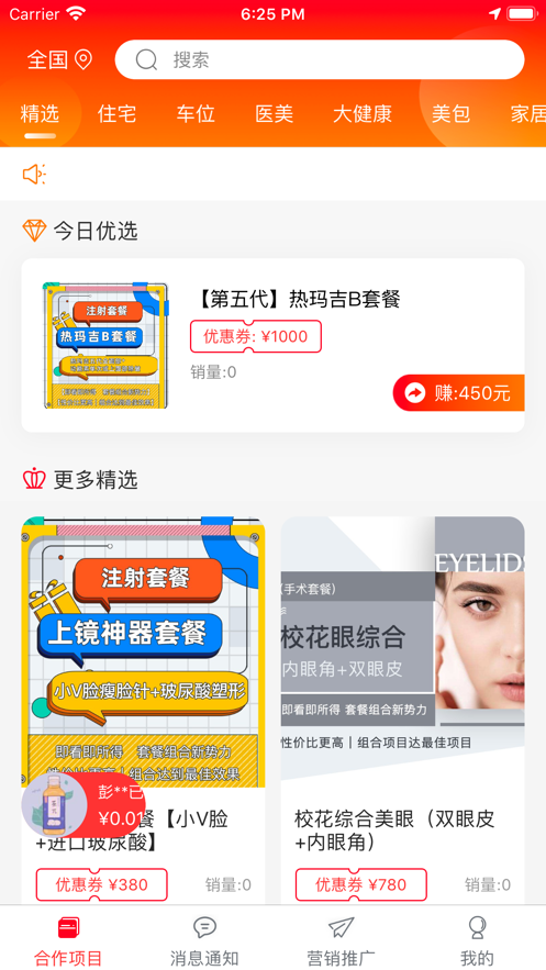 易拼团长