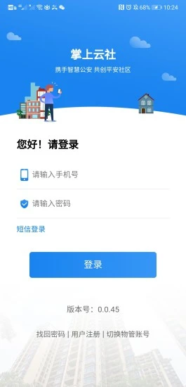 掌上云社最新版