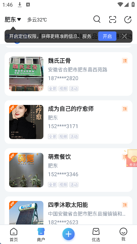 百事通