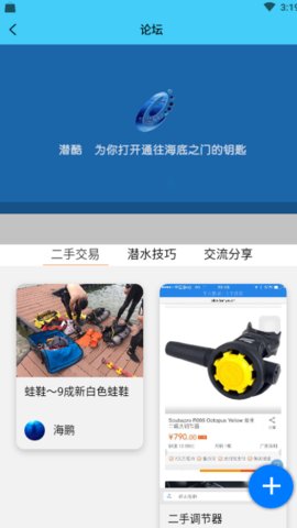 潜酷潜水平台