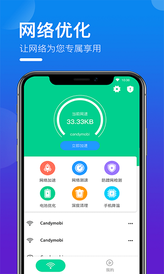 灵动WIFI万能钥匙