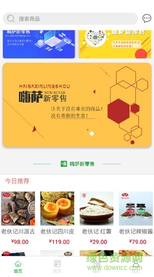 嗨萨新零售 嗨萨新零售