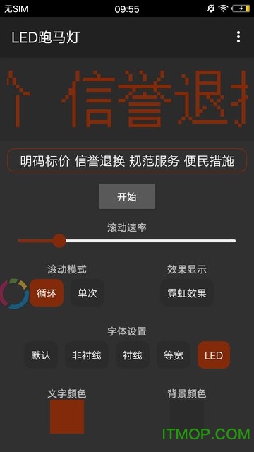 LED跑马灯