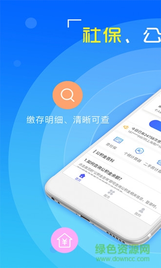 掌上社保通