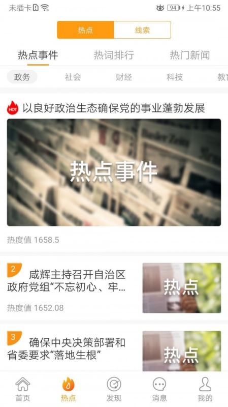 蜂鸟采编租户版 for android v5.3.4 安卓手机版