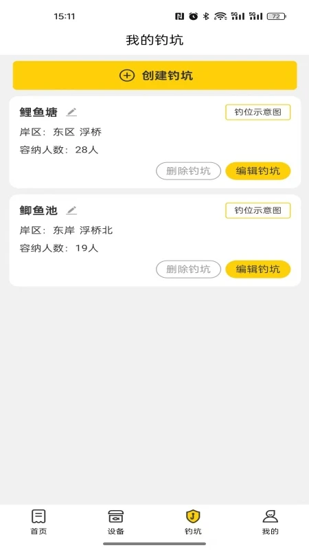 微钓商户端 微钓商户端