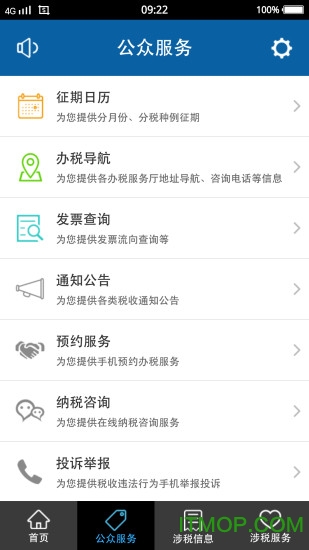辽宁移动办税系统