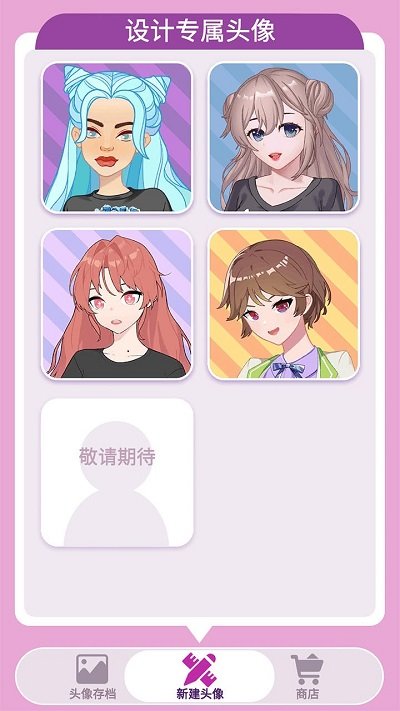 动漫头像制作大师