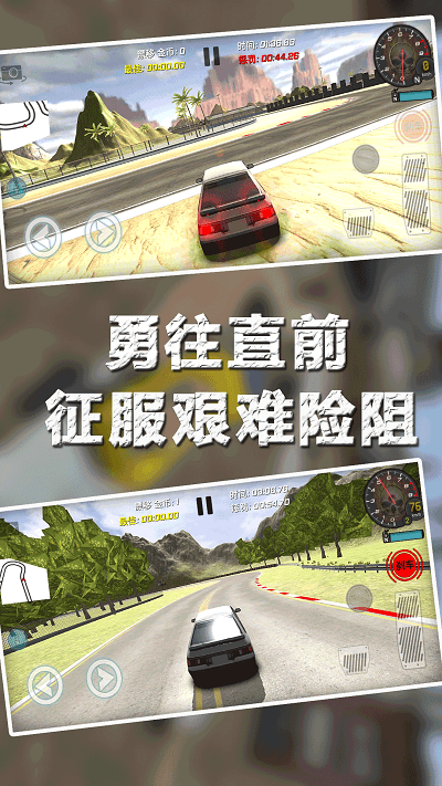 飞车漂移