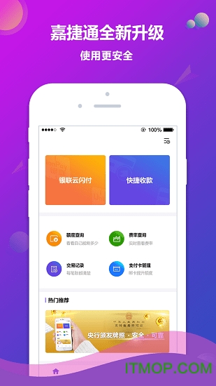 嘉捷通收款宝