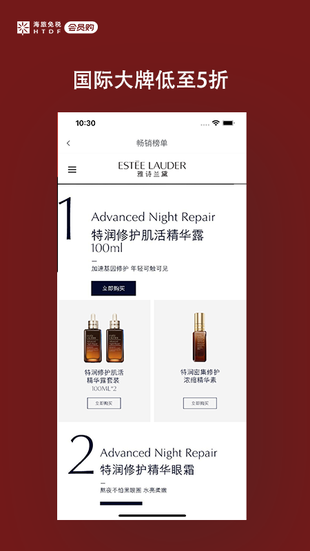 海旅免税会员购