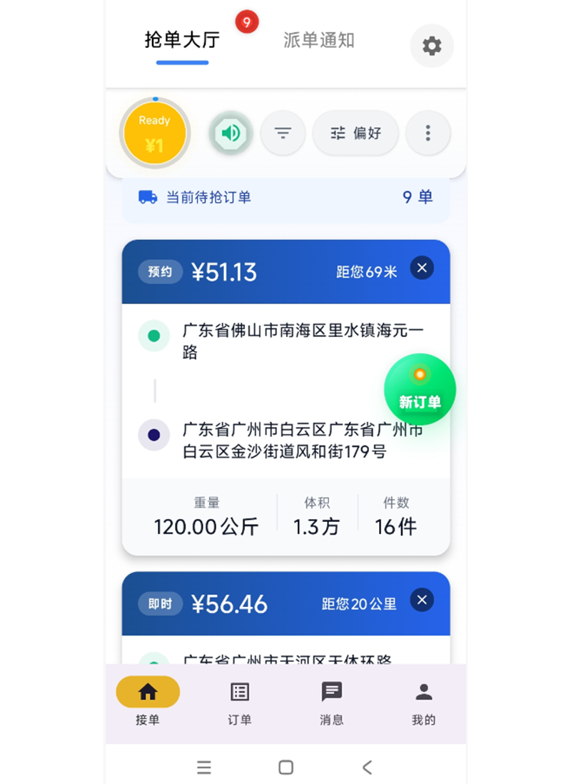 集配优选司机端