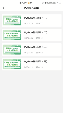 Python在线课堂