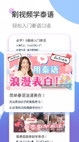 泰语学习 安卓版v1.3.6