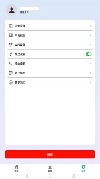 智慧物联网云助手 手机版v2.2.3