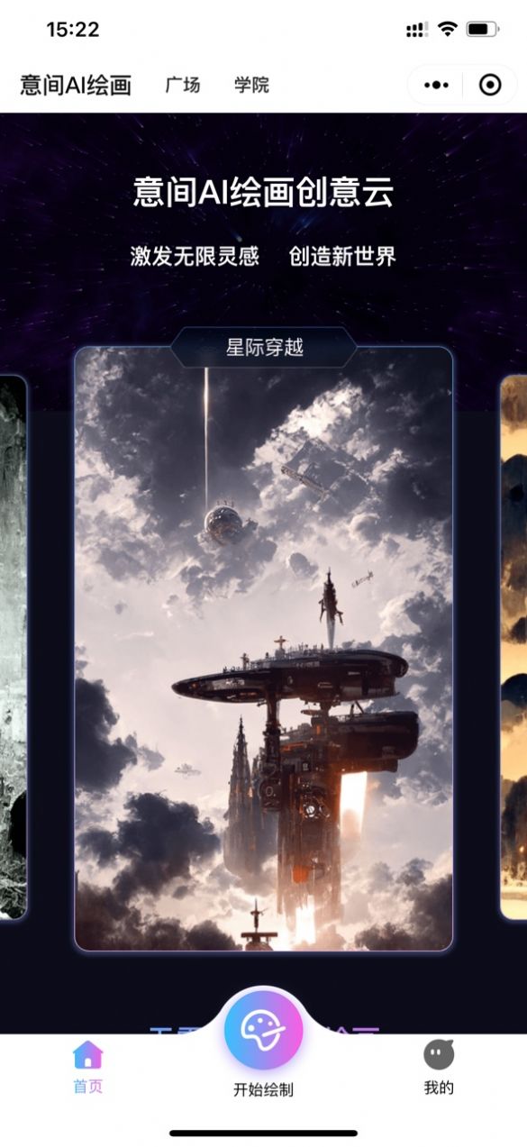 意间ai绘图