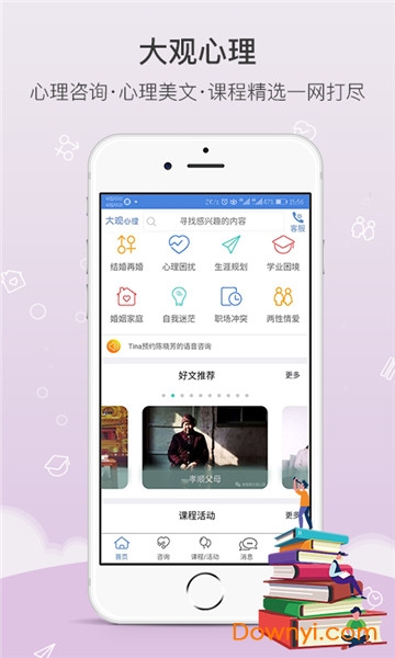 大观心理用户版