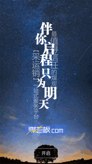 煤老板