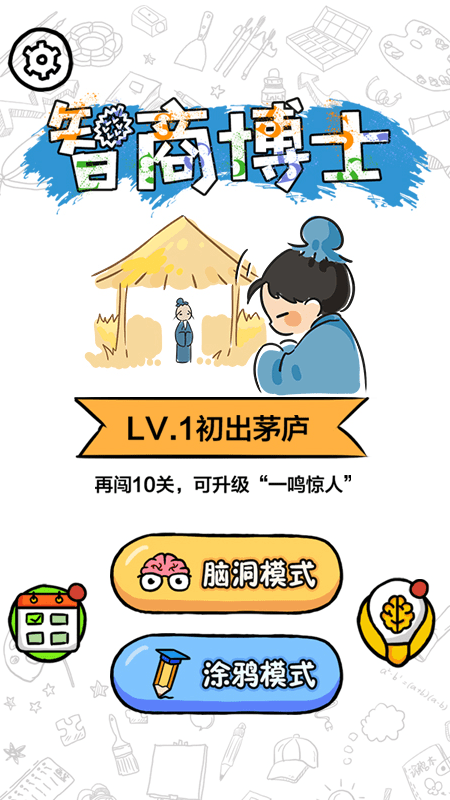 智商博士 智商博士