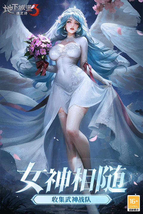地下城堡3魂之诗腾讯版