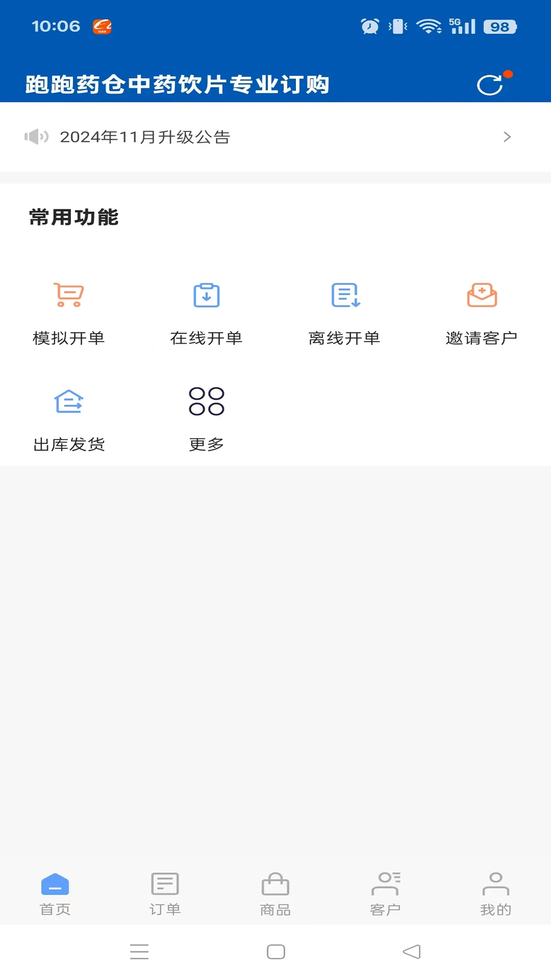 跑跑药仓 跑跑药仓