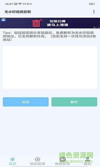 小视频无水印解析软件