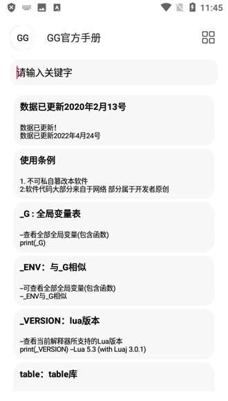momo检测root软件 安卓最新版v4.4.1