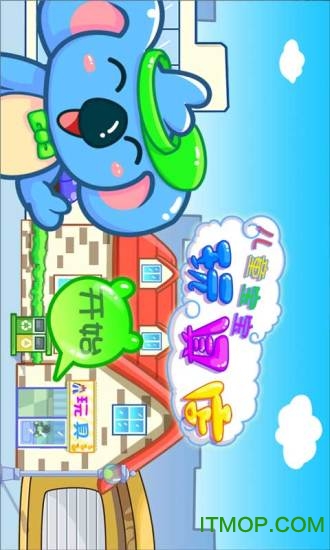 儿童宝宝玩具店