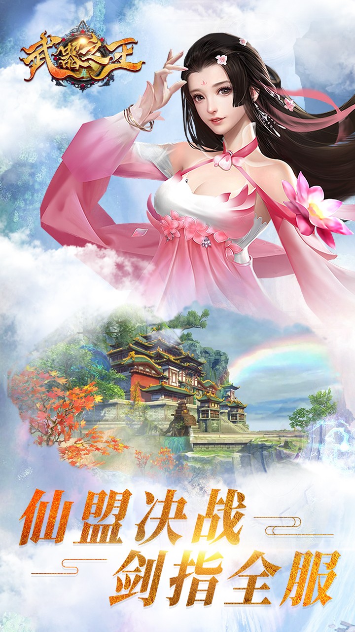 武器之王