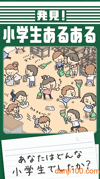 発見！小学生あるある