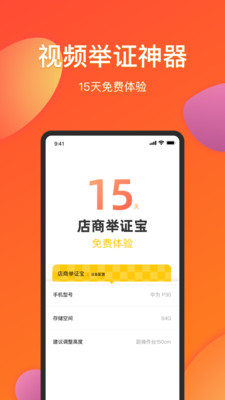 店商举证宝