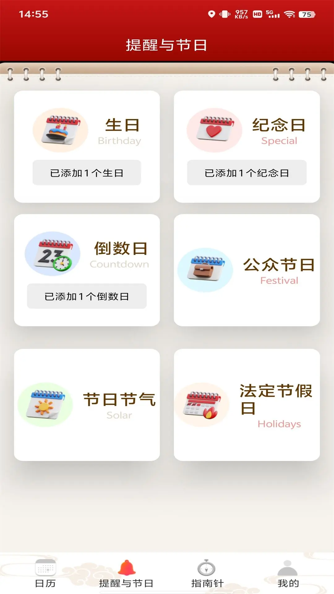 平安日历黄历