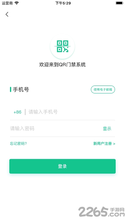 qr门禁手机版