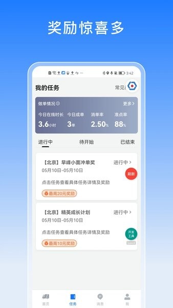 途八方货运司机app