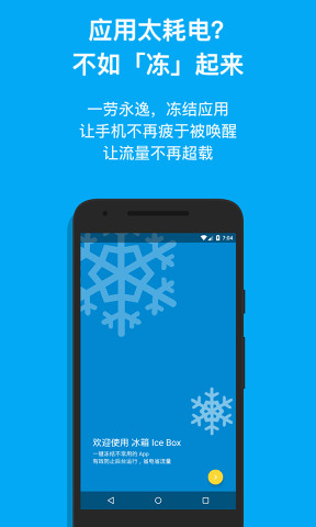 冰箱IceBox 安卓版3.17.5 C