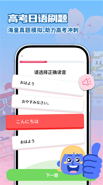 日语自学习app