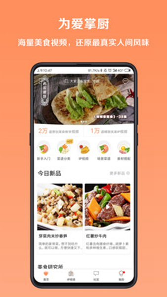 女神掌厨 安卓版v5.6.3