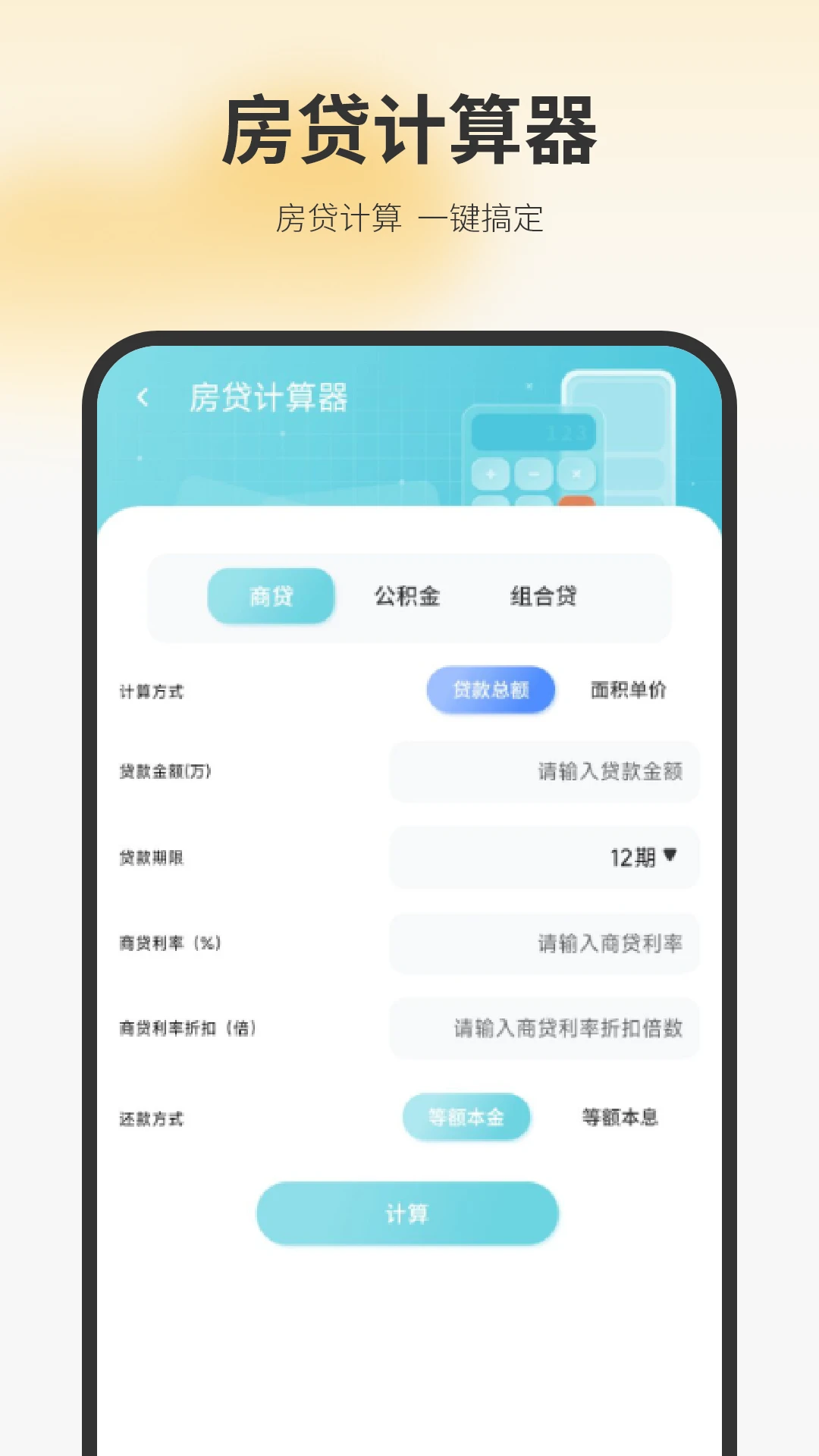 最新房贷款计算器