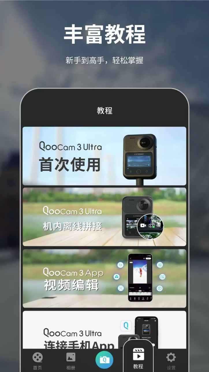 qoocam3相机软件
