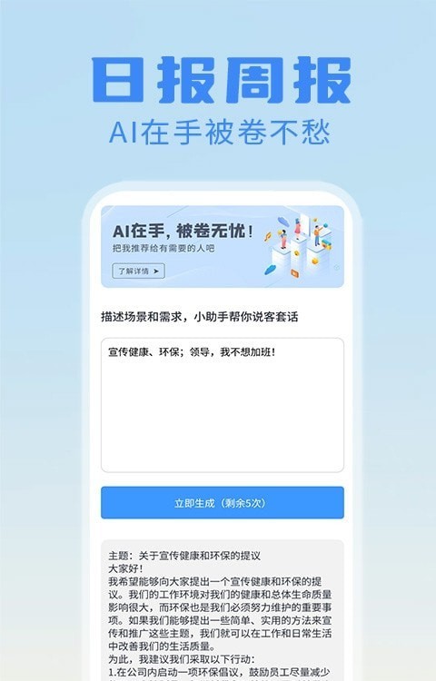 日报周报生成器 v1.1.4 安卓版